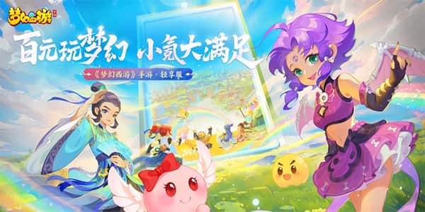 梦幻西游单机无限仙玉版插画